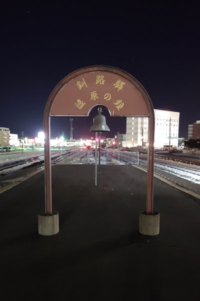 JR北海道 釧路駅