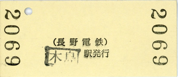 木島駅 切符